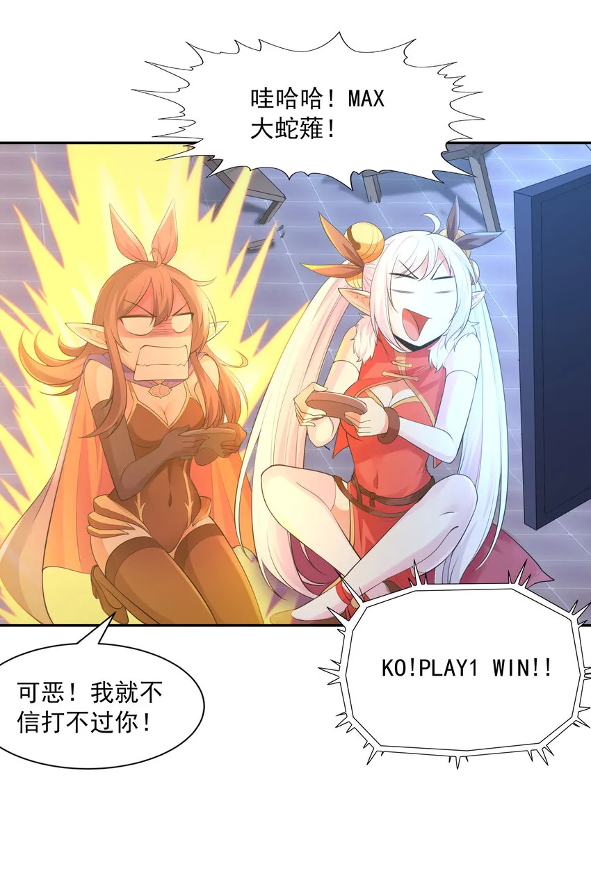 13 魔女是死宅 第38页