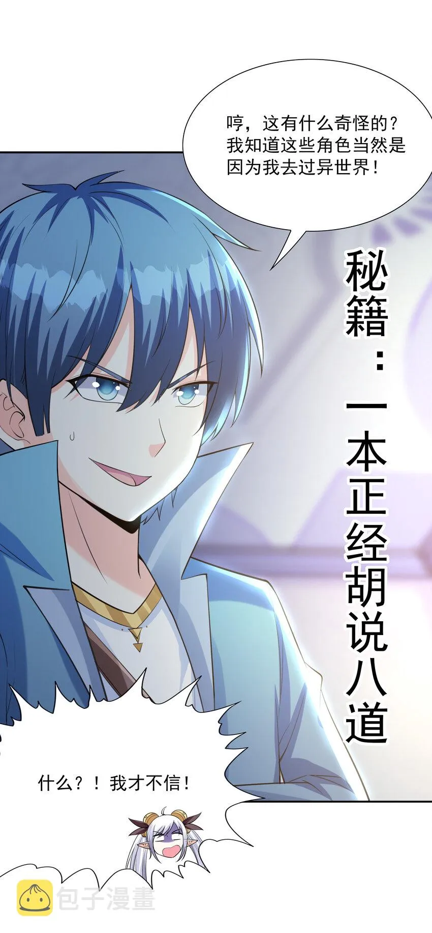 13 魔女是死宅 第42页