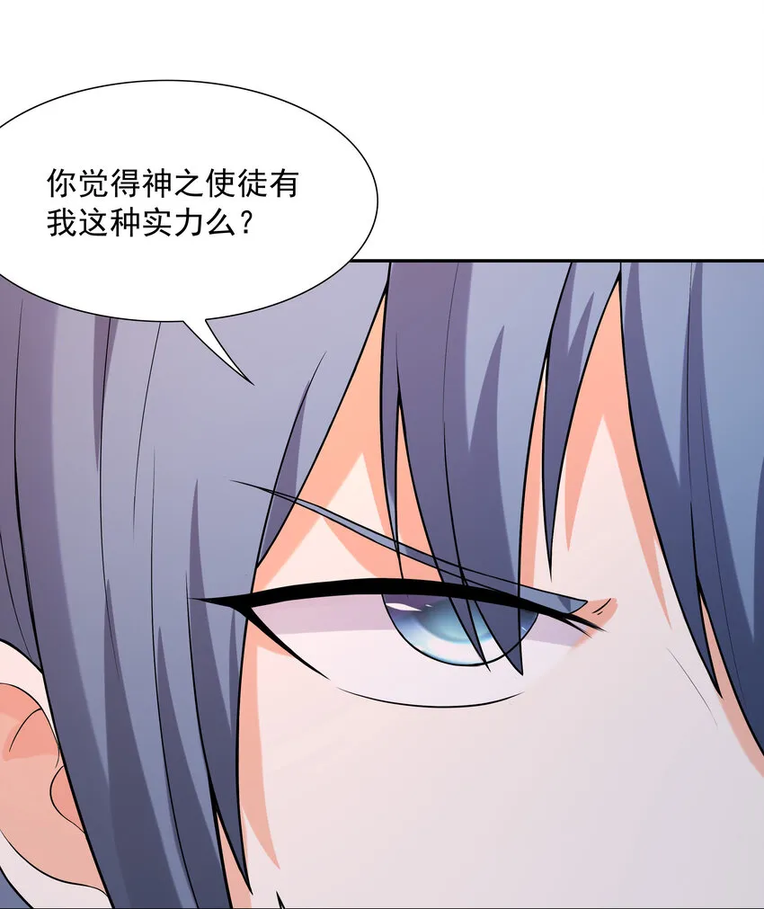 13 魔女是死宅 第49页