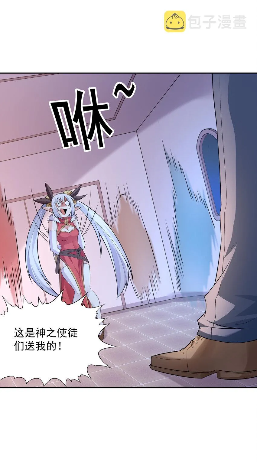 13 魔女是死宅 第51页
