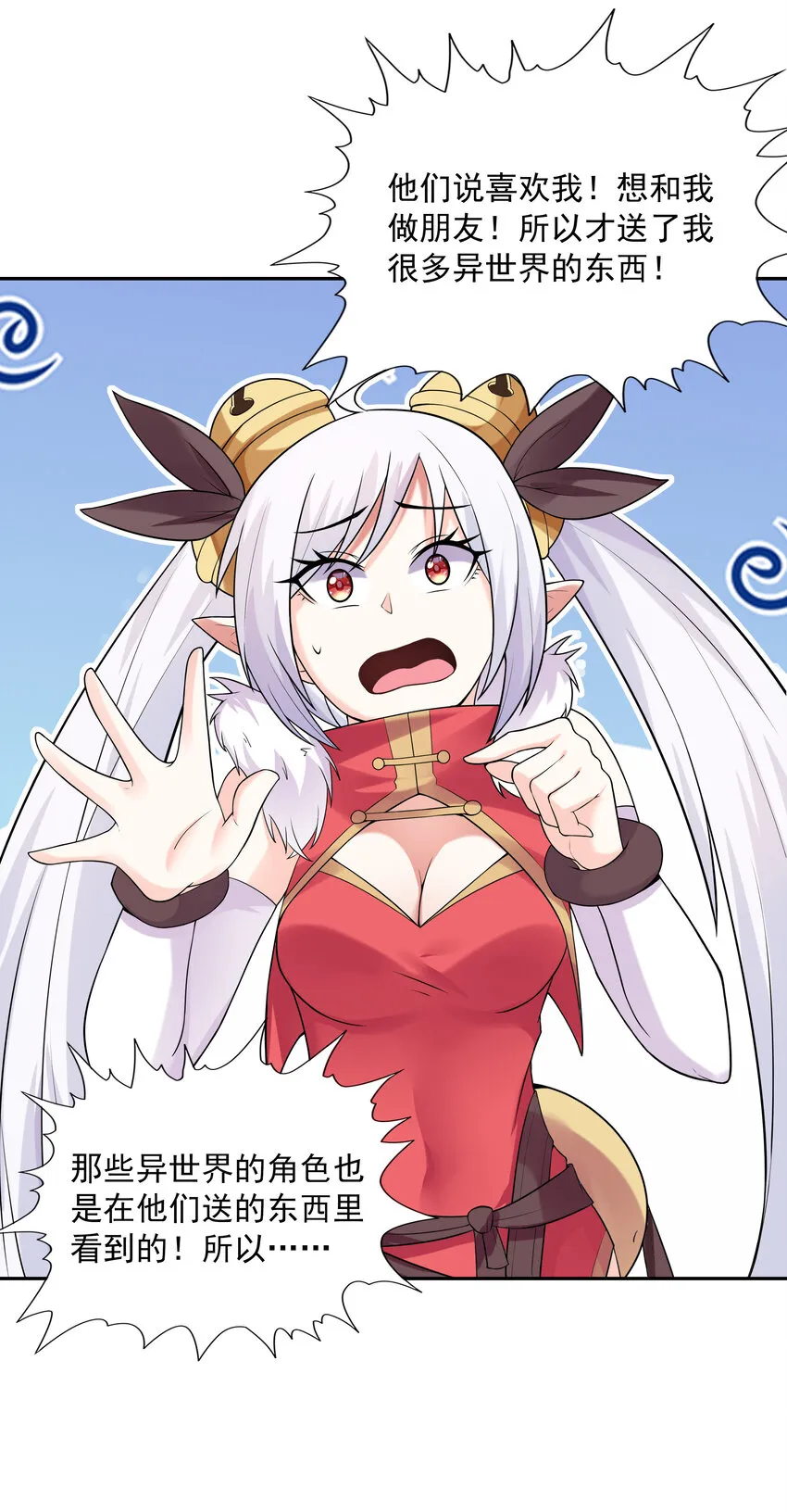 13 魔女是死宅 第52页