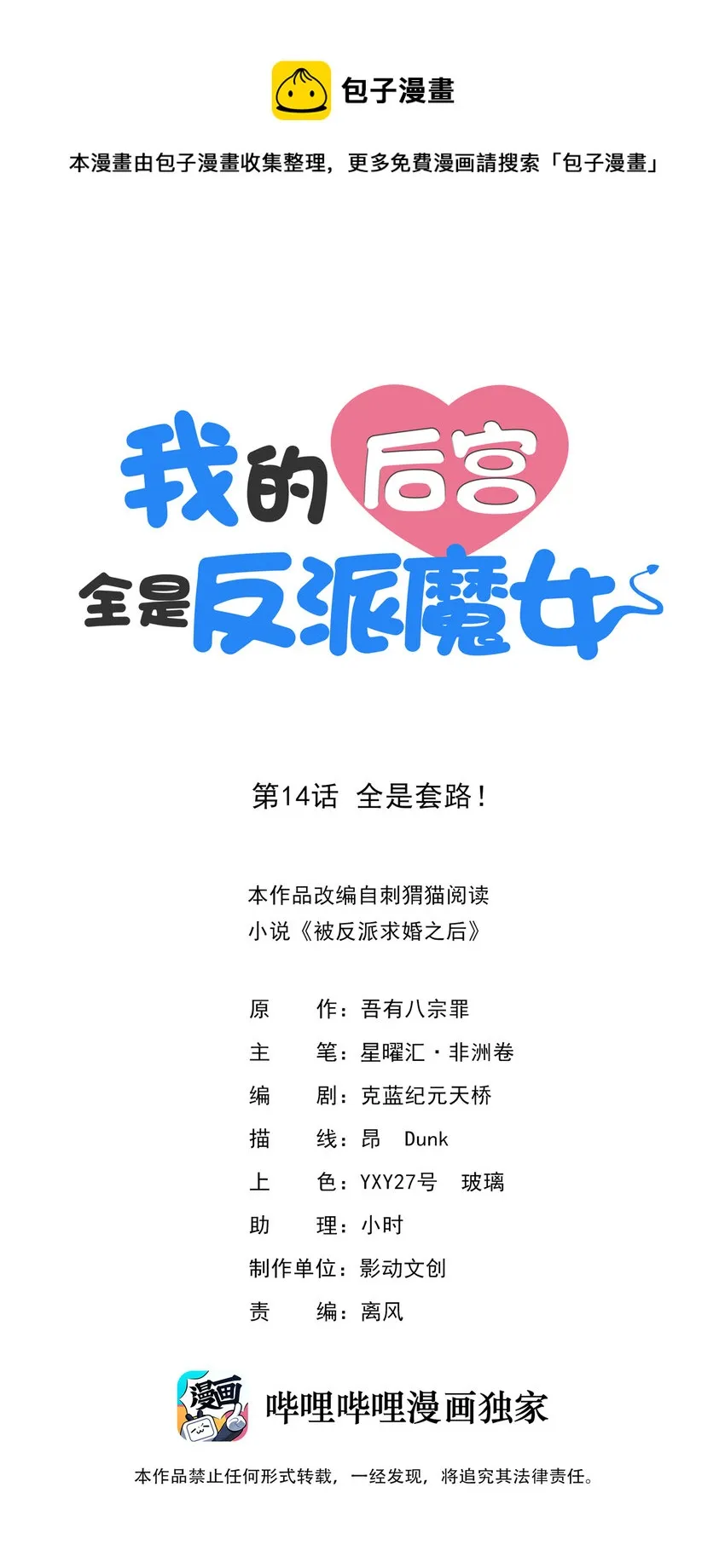 14 全是套路 第1页