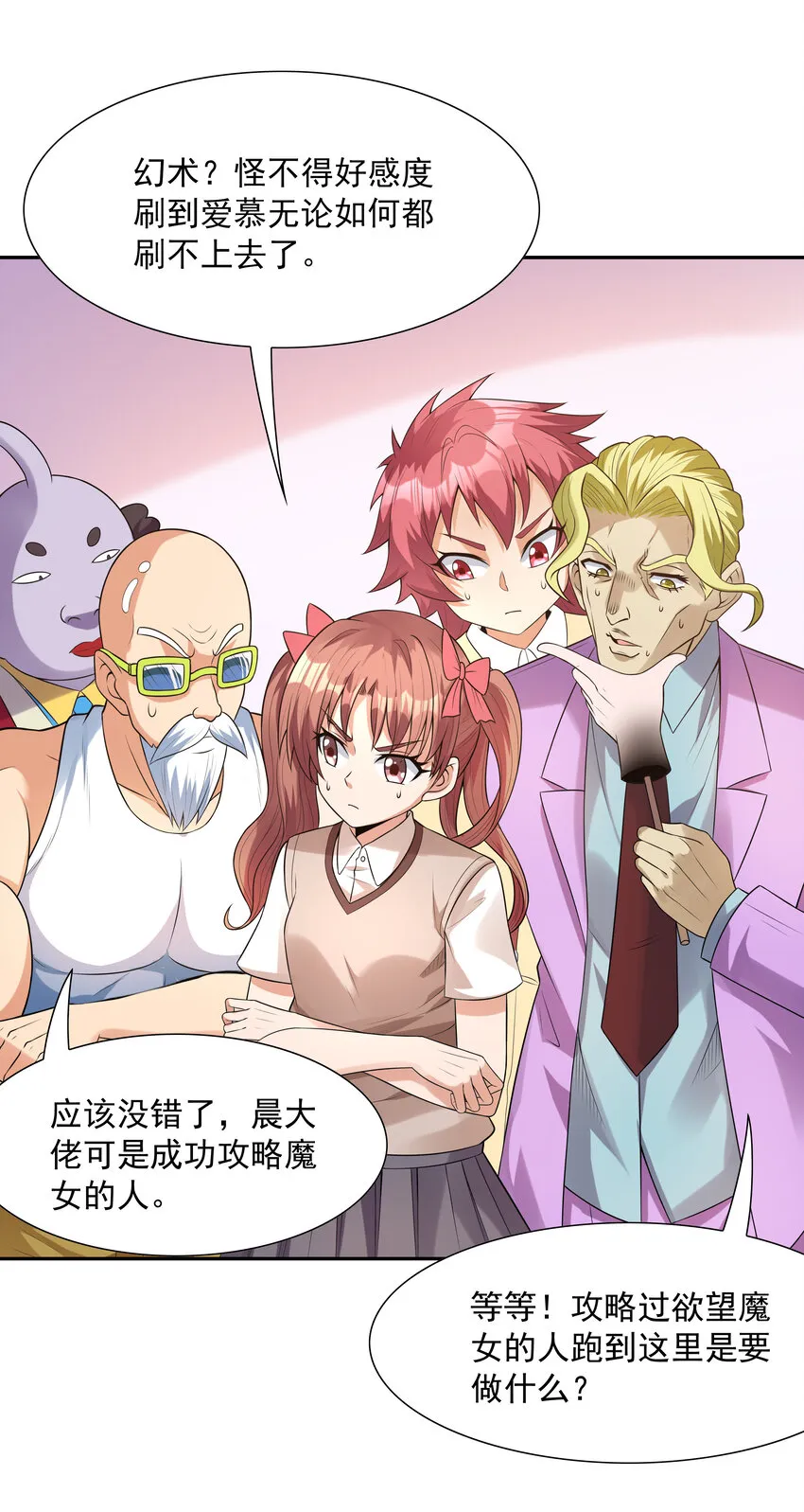 15 妇仇者联盟 第19页