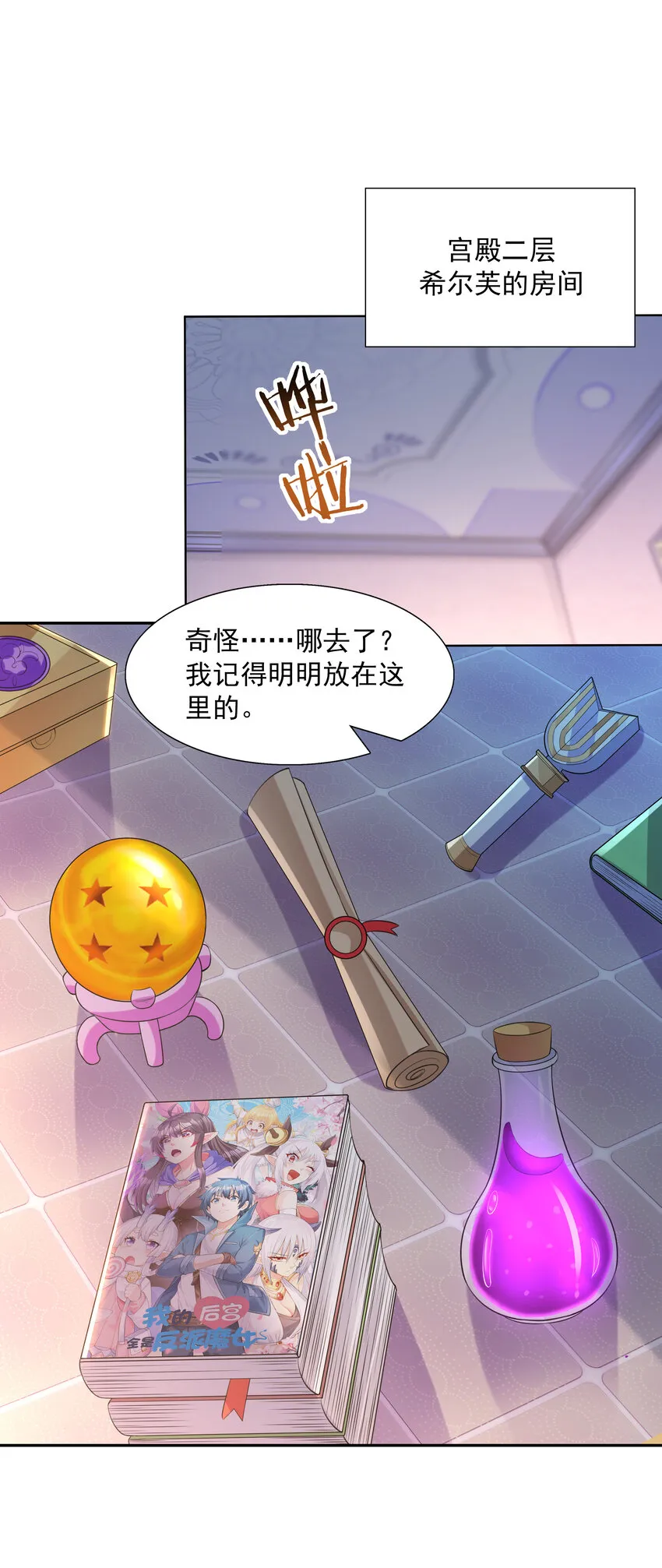 15 妇仇者联盟 第61页