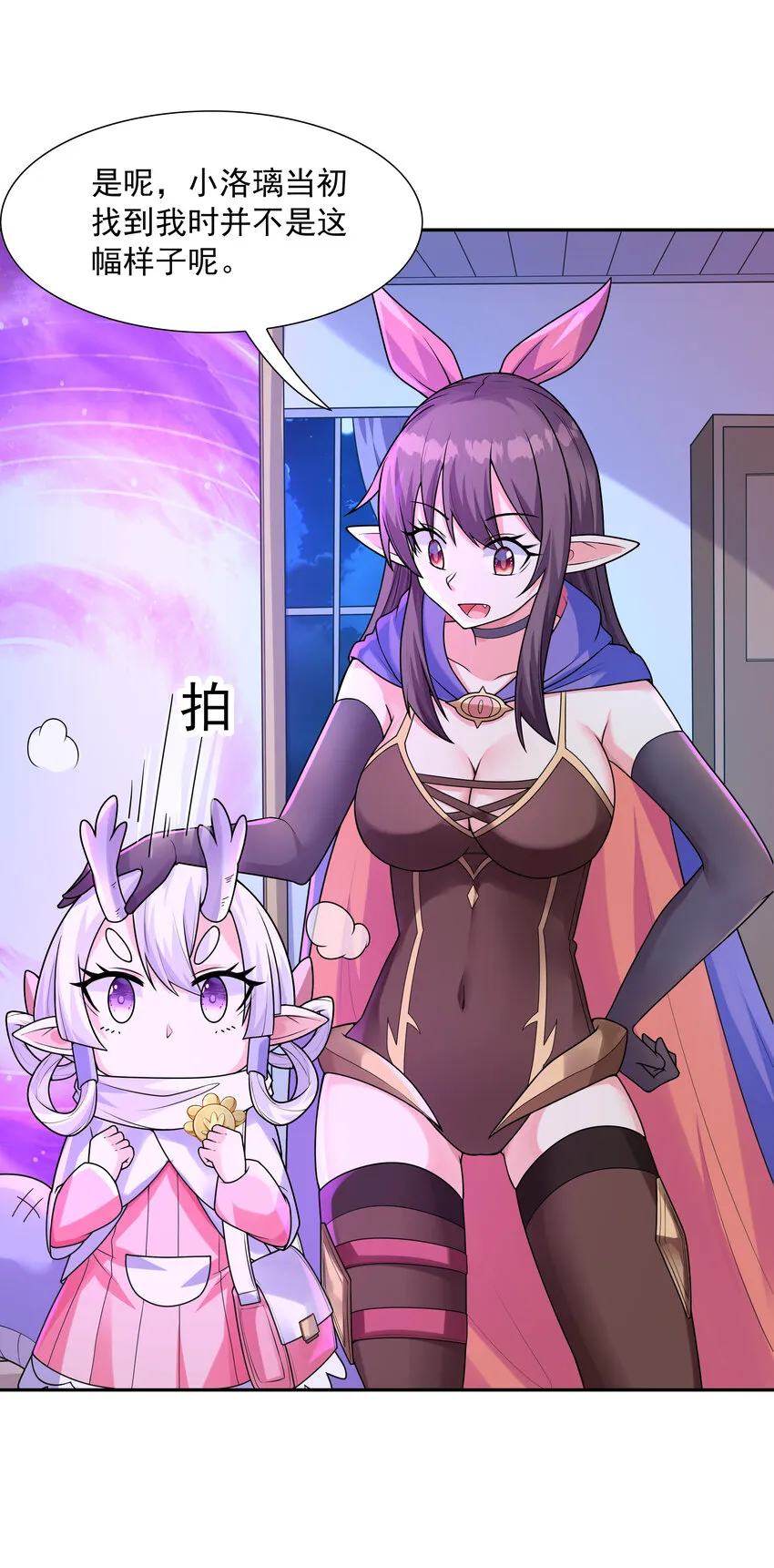 15 妇仇者联盟 第73页