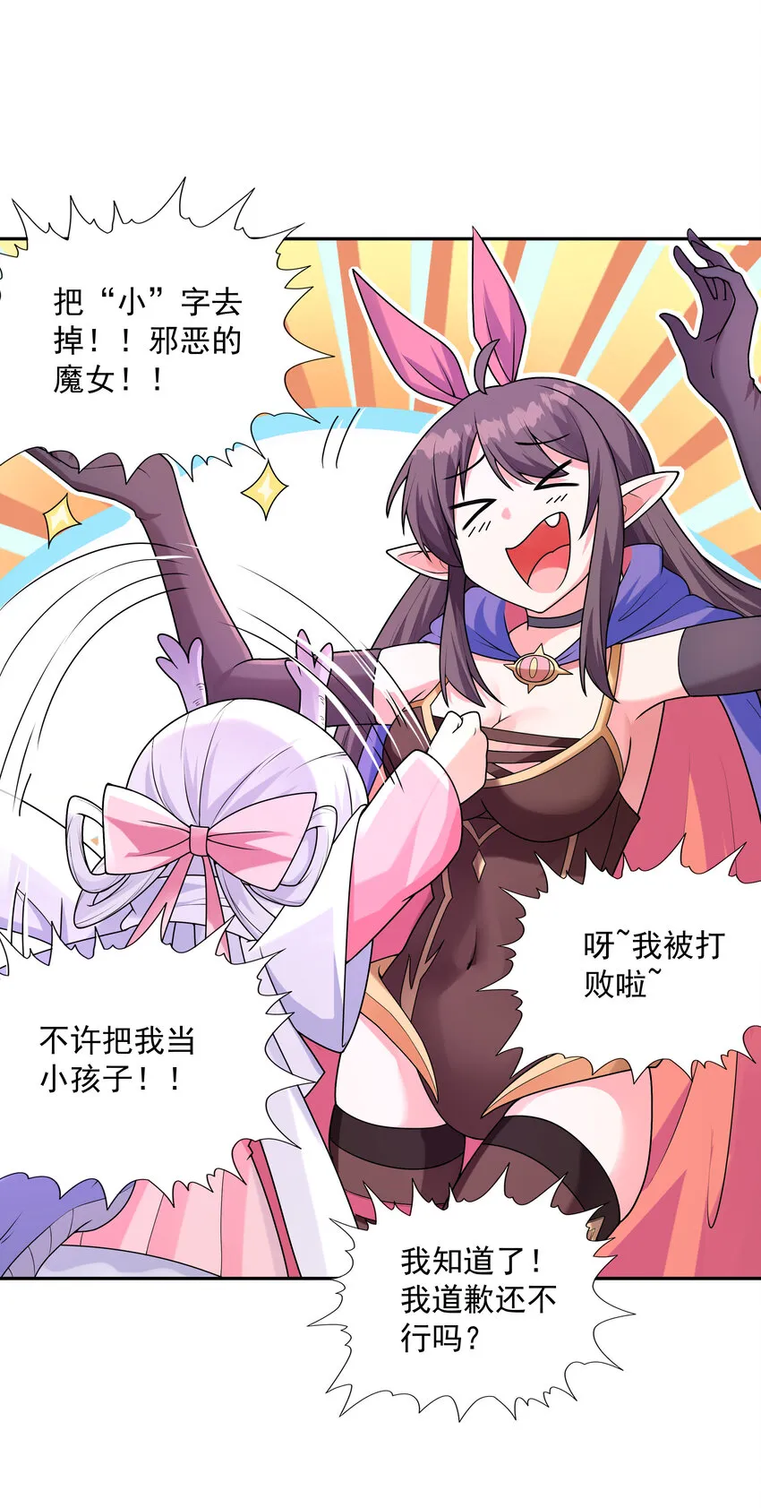 15 妇仇者联盟 第74页