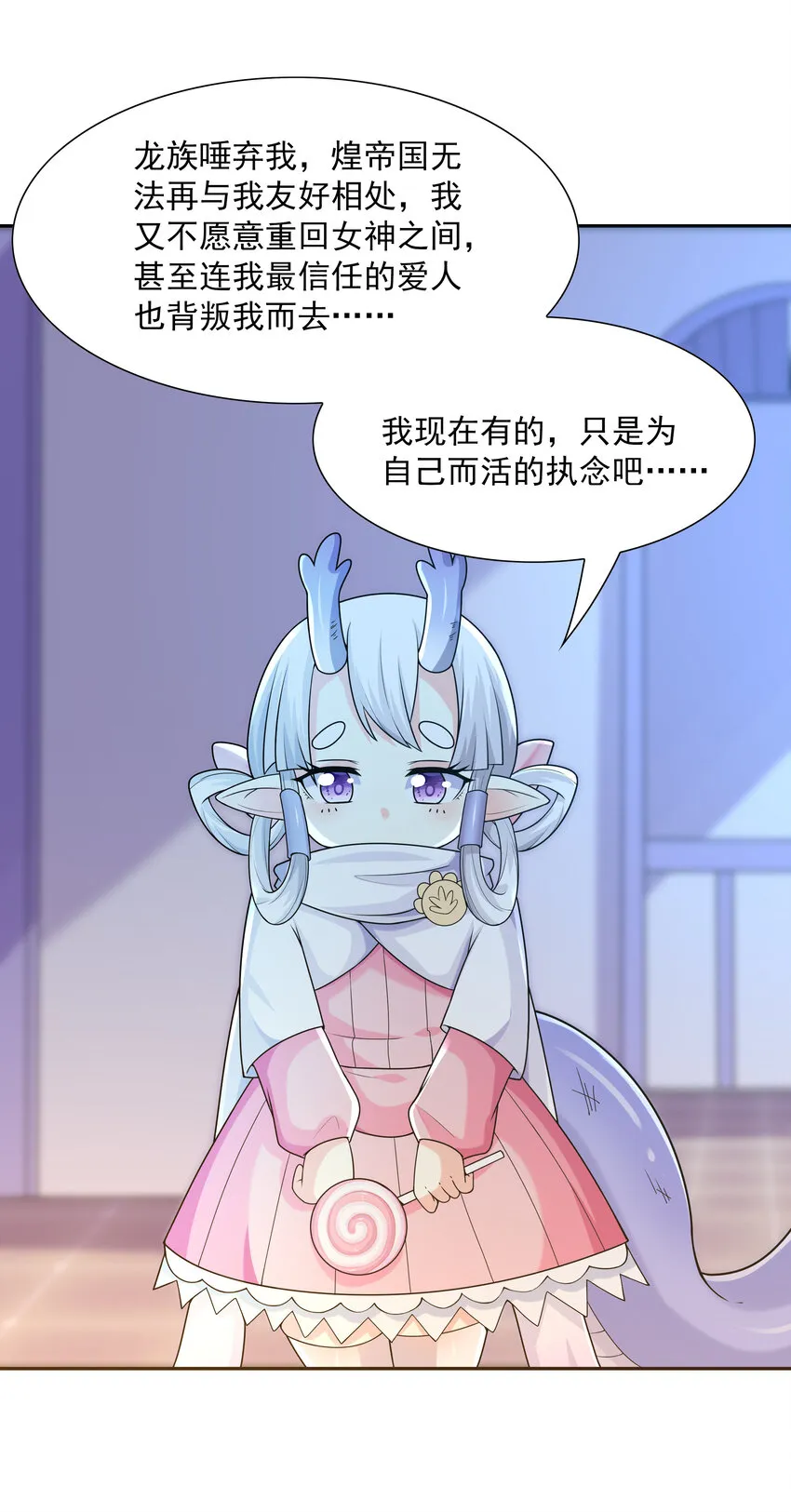 15 妇仇者联盟 第88页