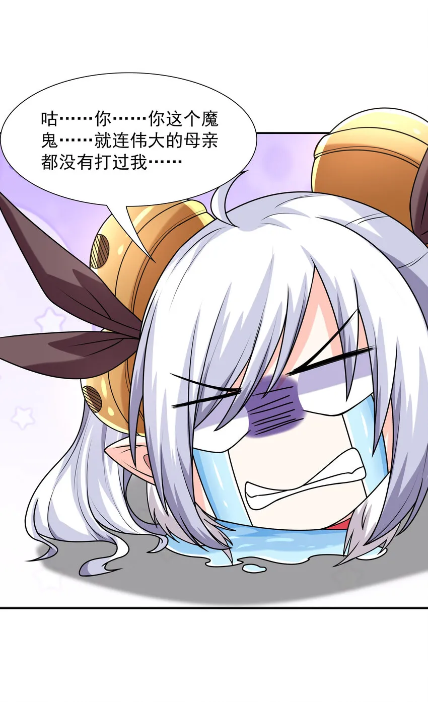 16 连我妈妈都没打过我 第14页