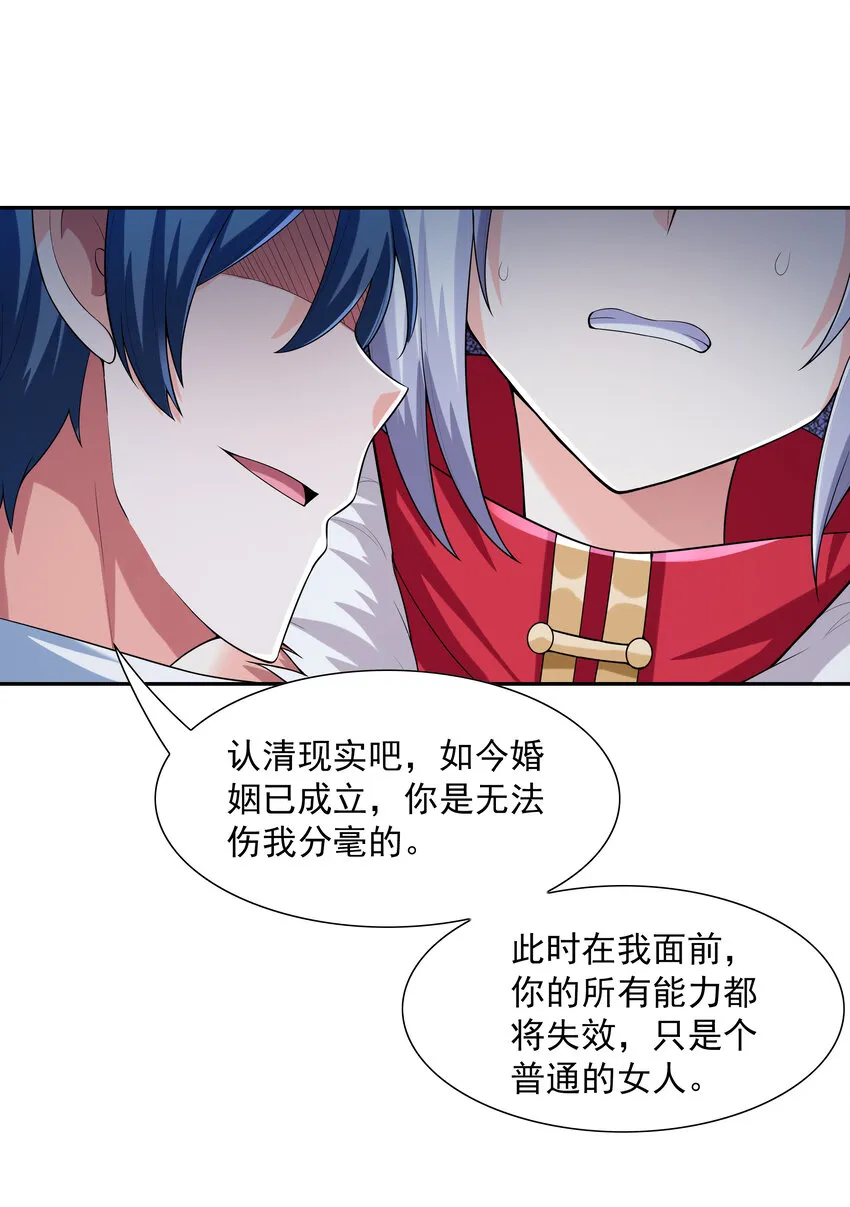 16 连我妈妈都没打过我 第24页