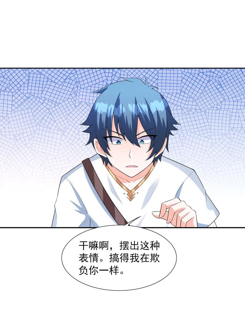 16 连我妈妈都没打过我 第29页