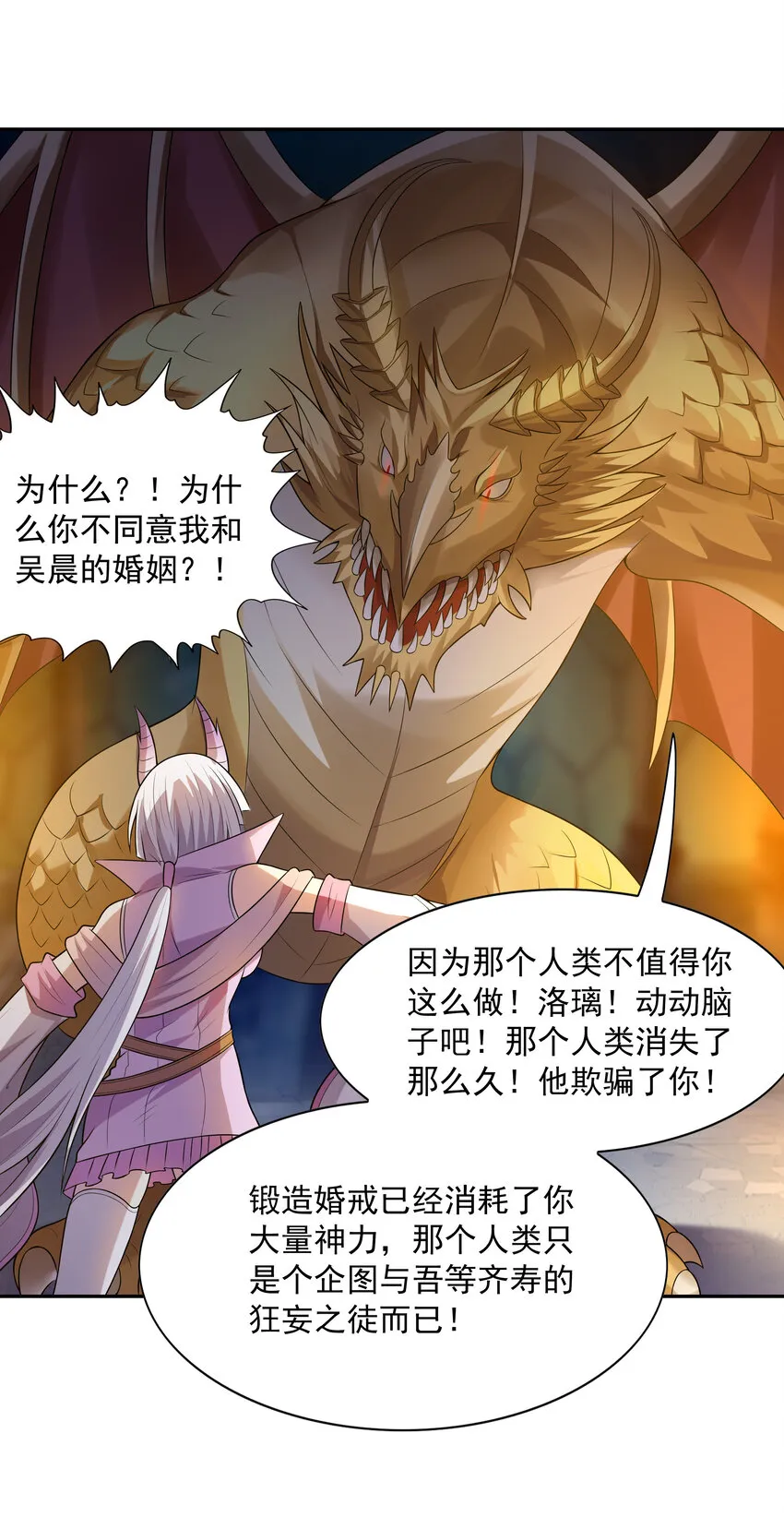 17 洛璃的过去 第29页