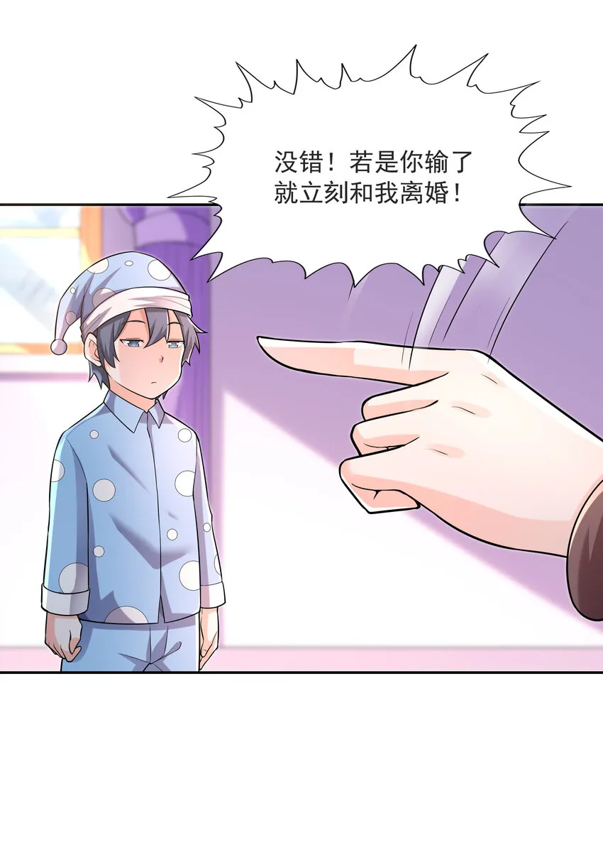 18 输了就脱衣服 第23页