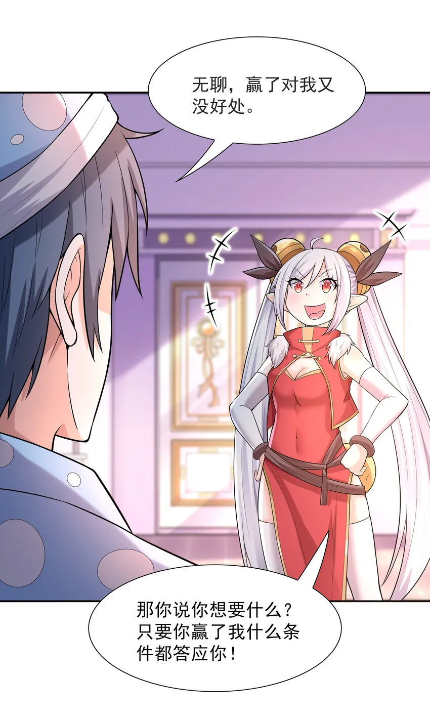 18 输了就脱衣服 第25页