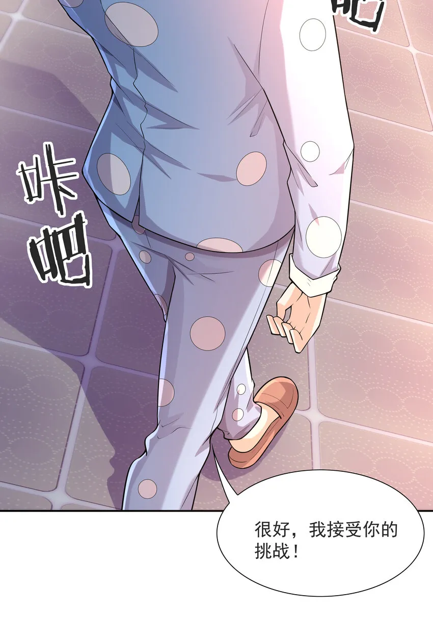 18 输了就脱衣服 第29页