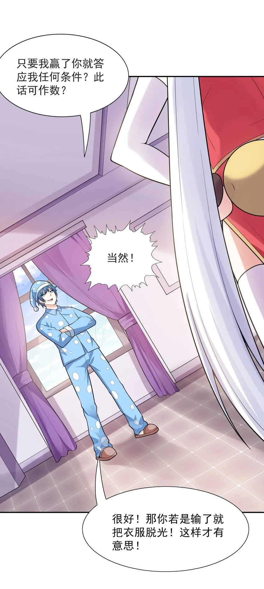 18 输了就脱衣服 第30页