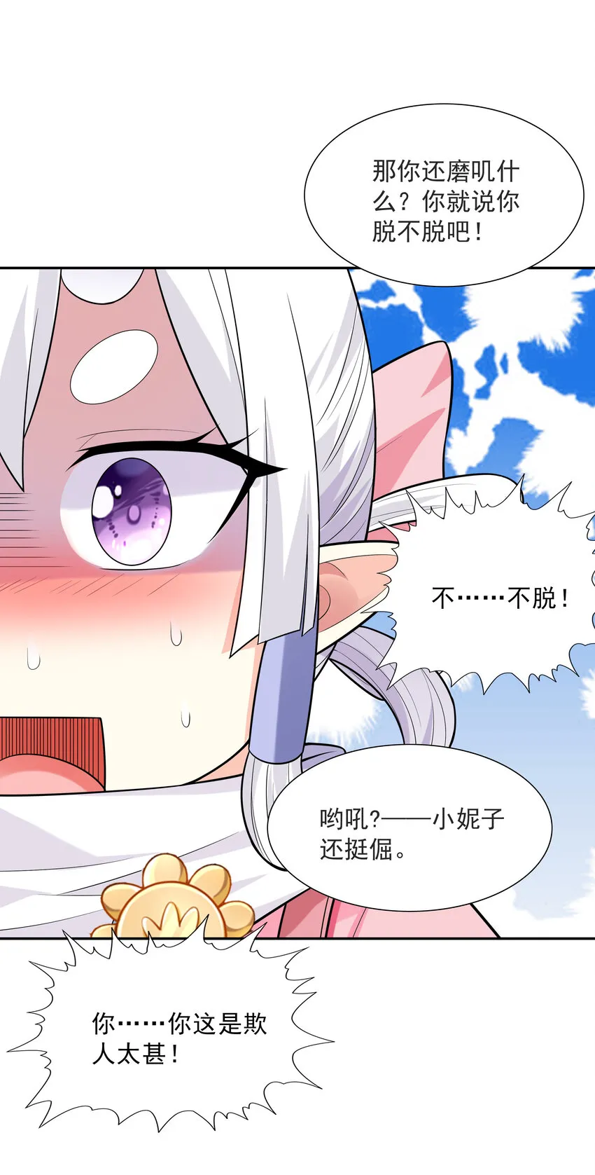 18 输了就脱衣服 第34页