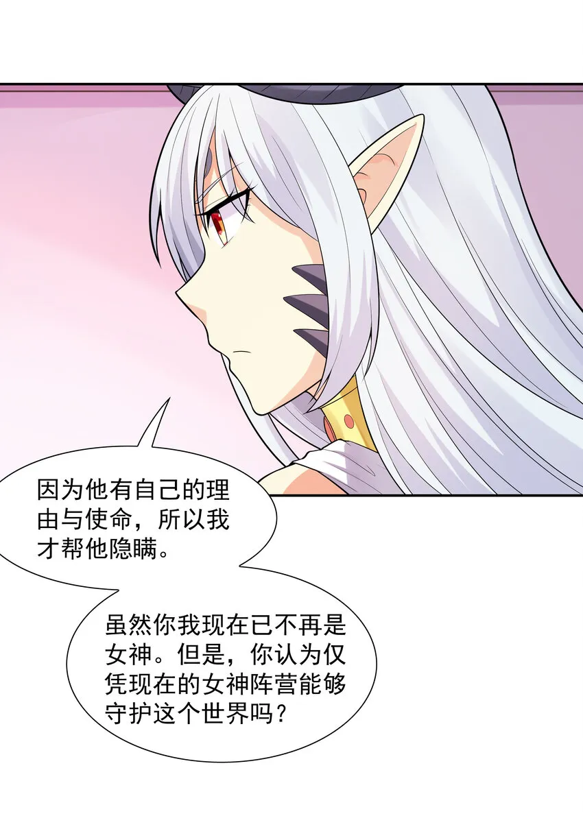 19 黑暗大魔女 第3页