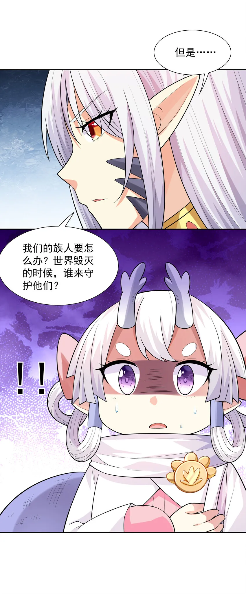 19 黑暗大魔女 第7页