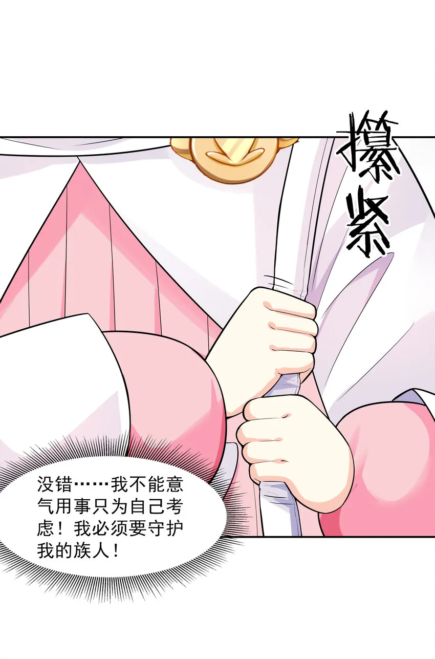 19 黑暗大魔女 第8页