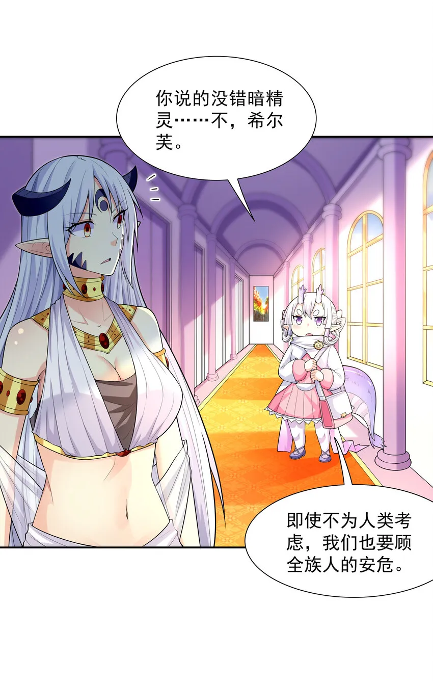 19 黑暗大魔女 第9页