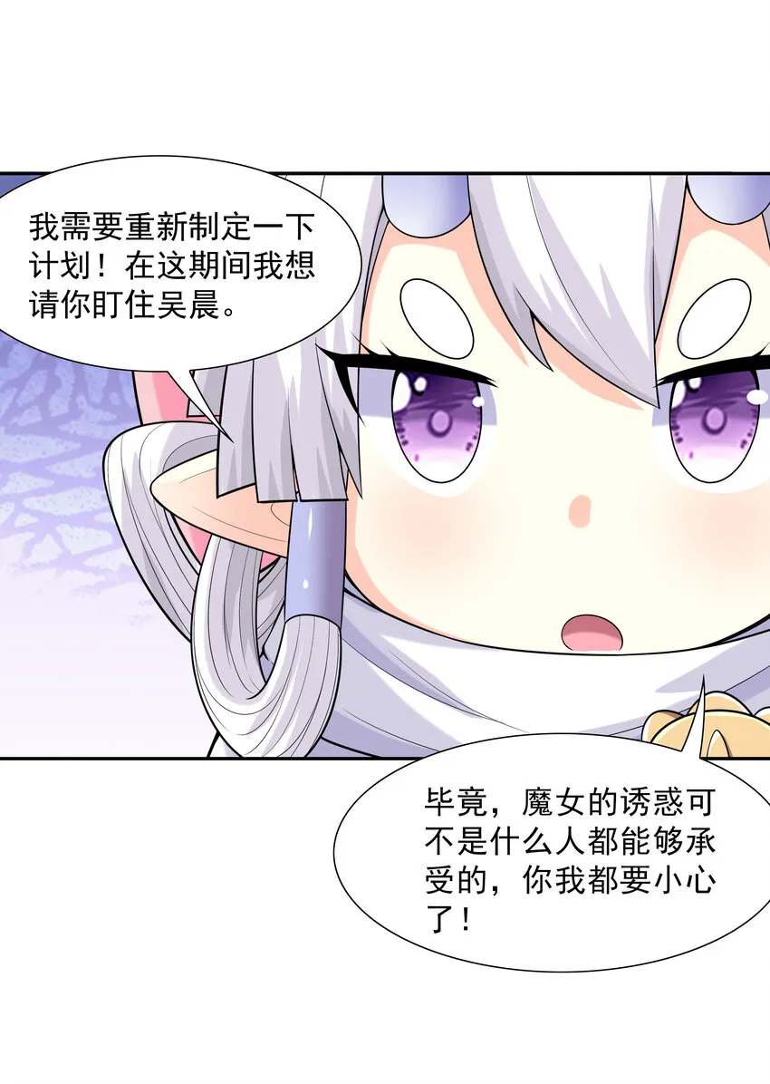 19 黑暗大魔女 第10页