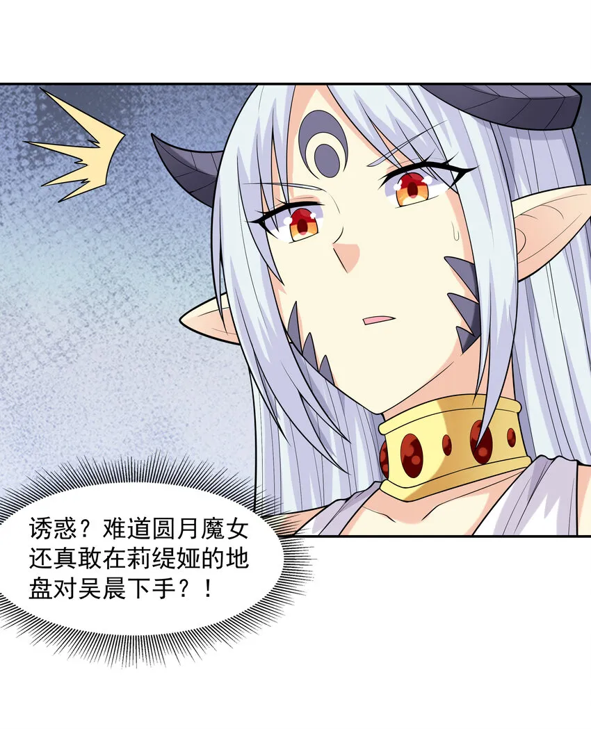 19 黑暗大魔女 第11页