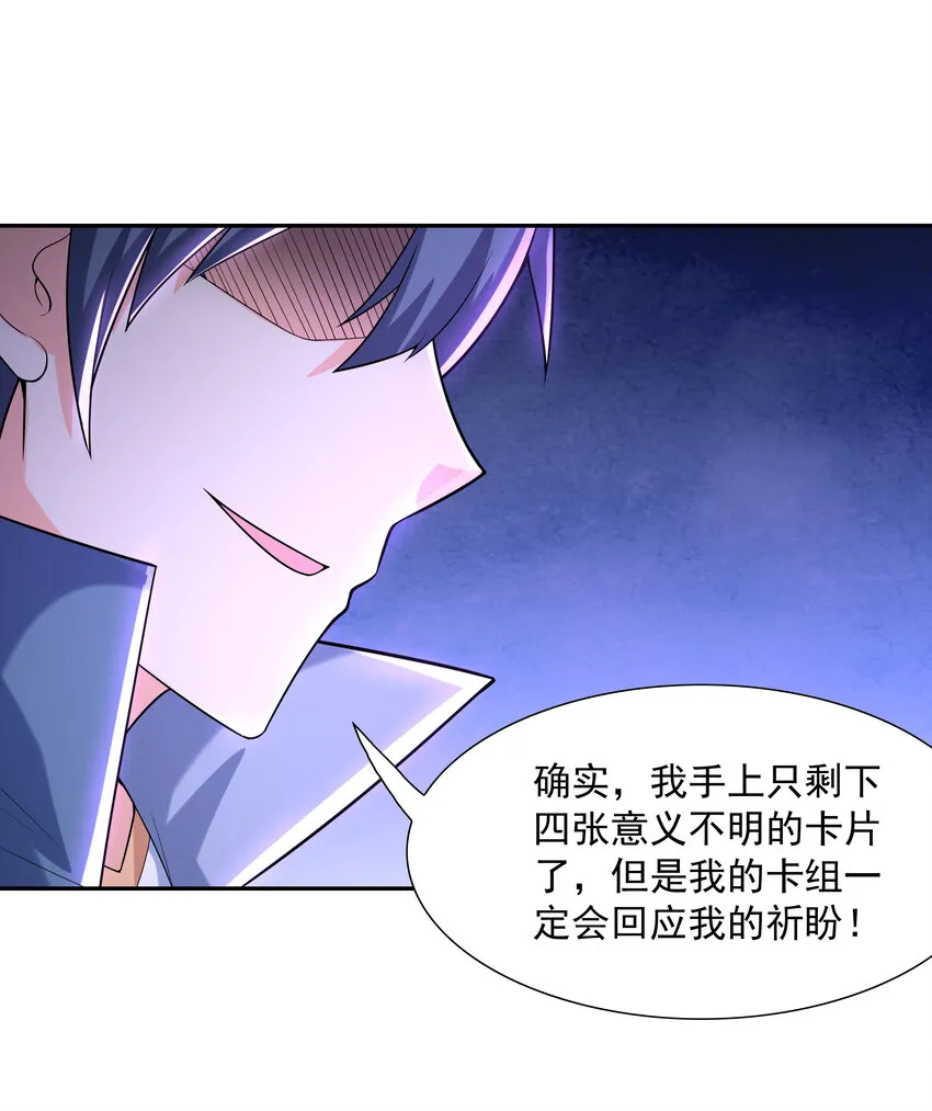 19 黑暗大魔女 第28页