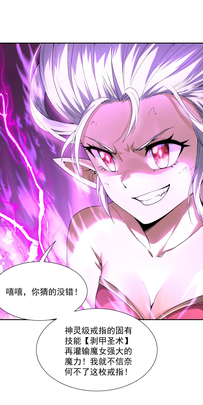 19 黑暗大魔女 第49页