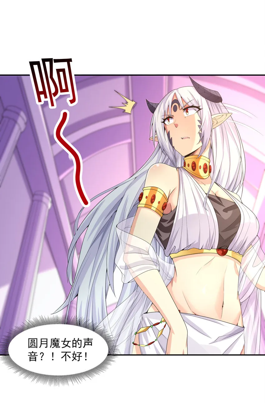 19 黑暗大魔女 第56页