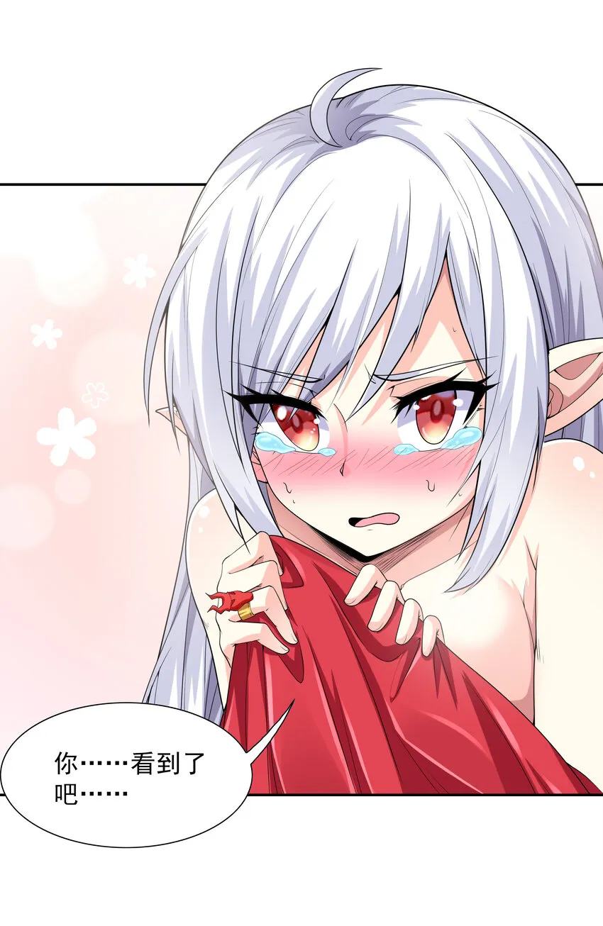 19 黑暗大魔女 第58页