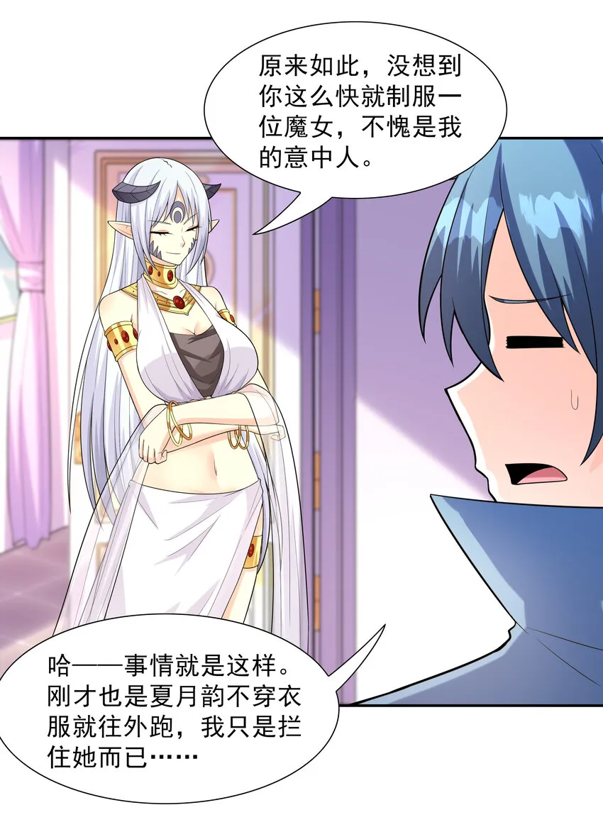 20 我们生个孩子吧 第13页