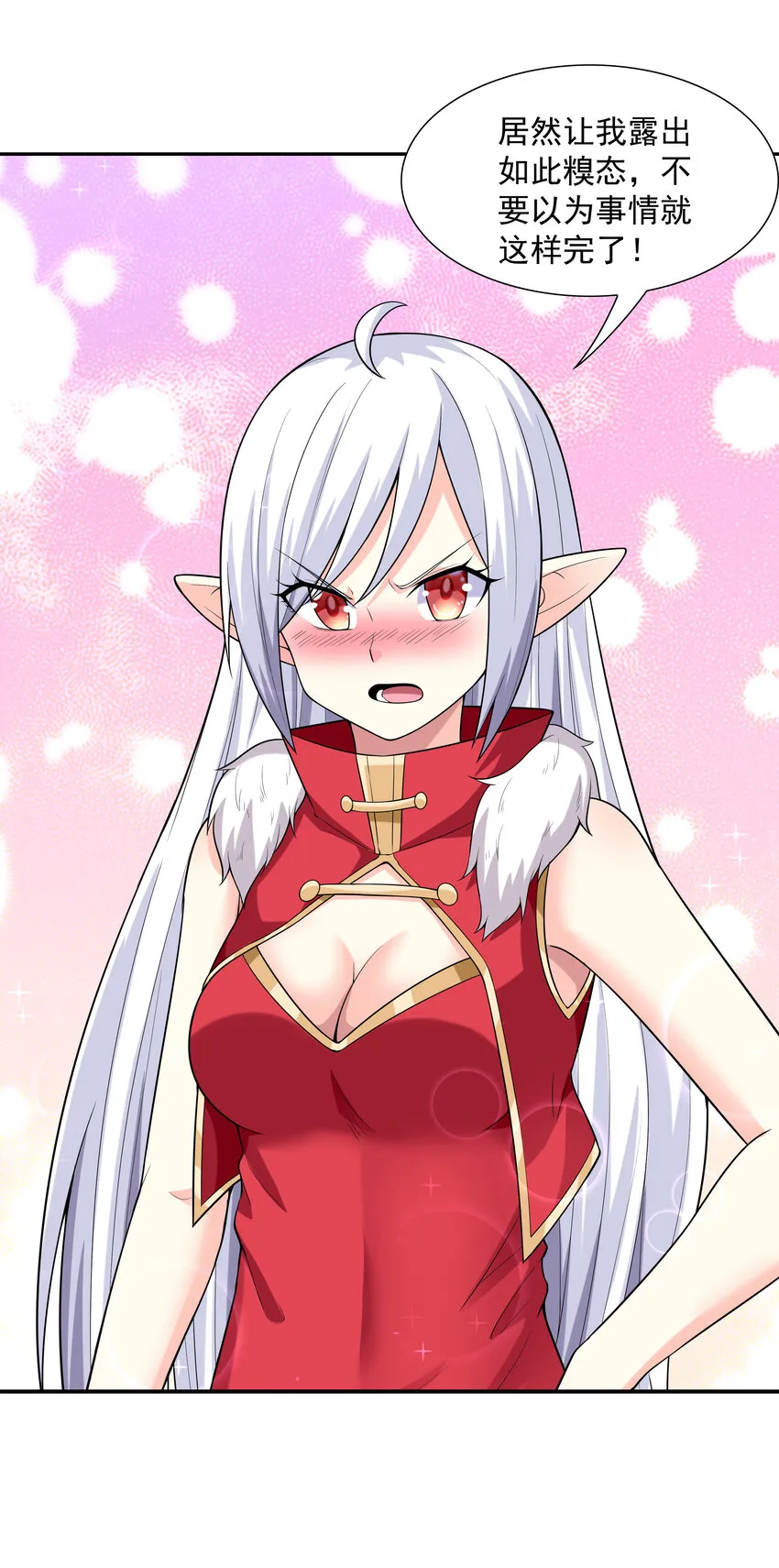 20 我们生个孩子吧 第16页