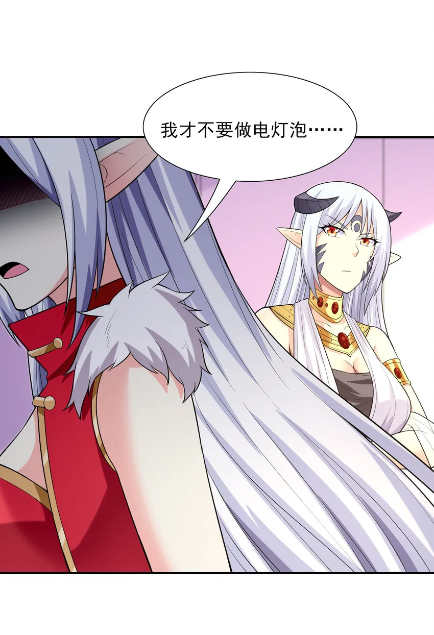 20 我们生个孩子吧 第19页