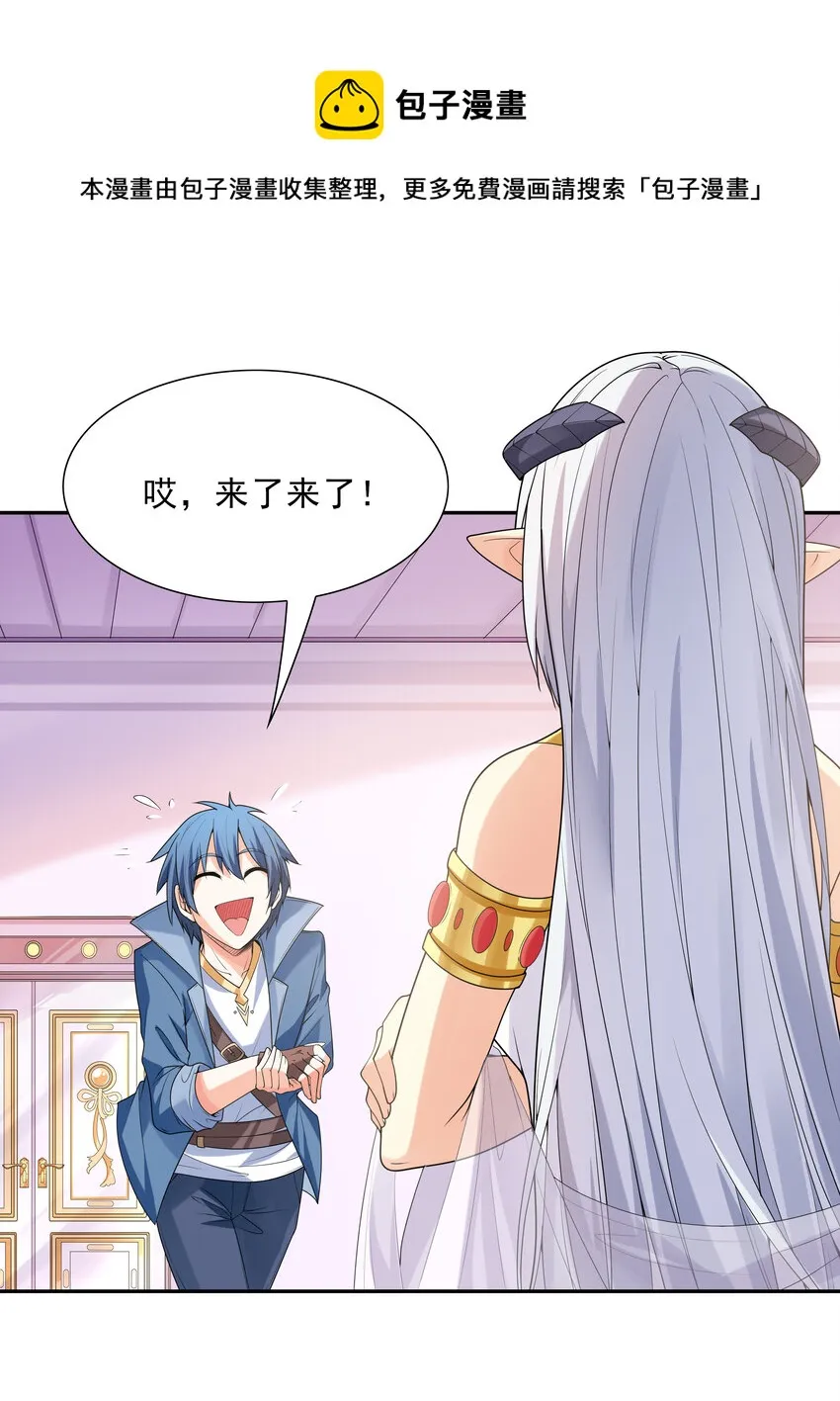 20 我们生个孩子吧 第25页