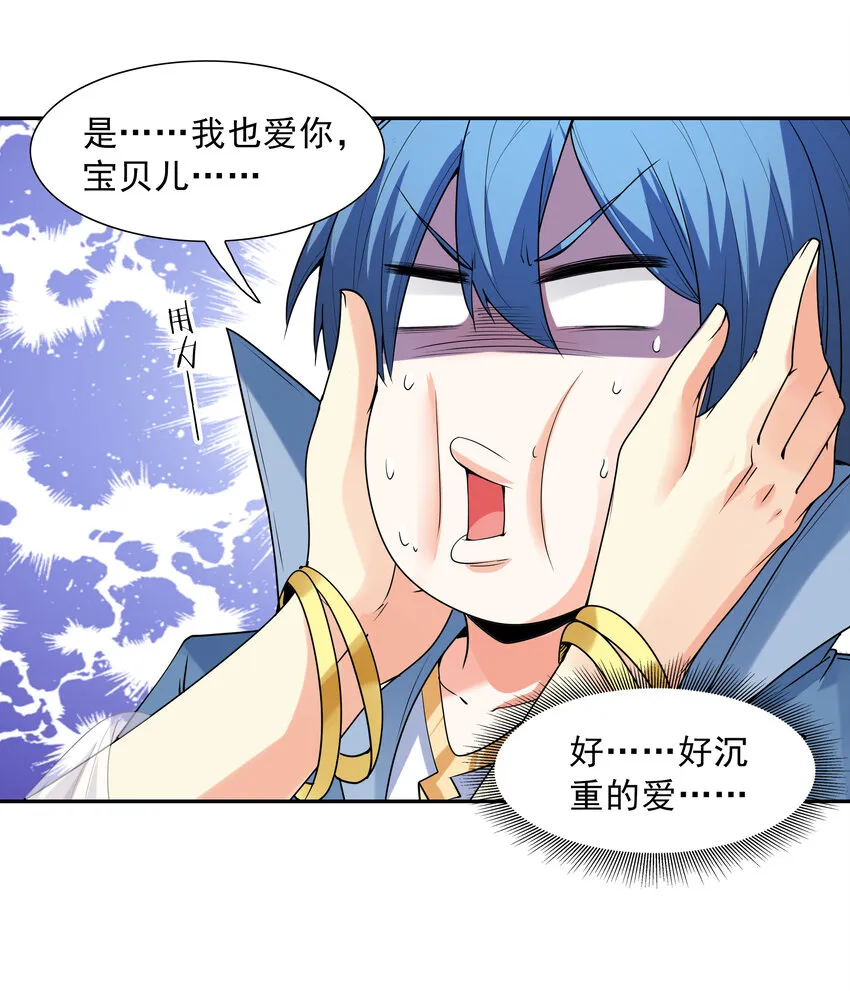 20 我们生个孩子吧 第38页