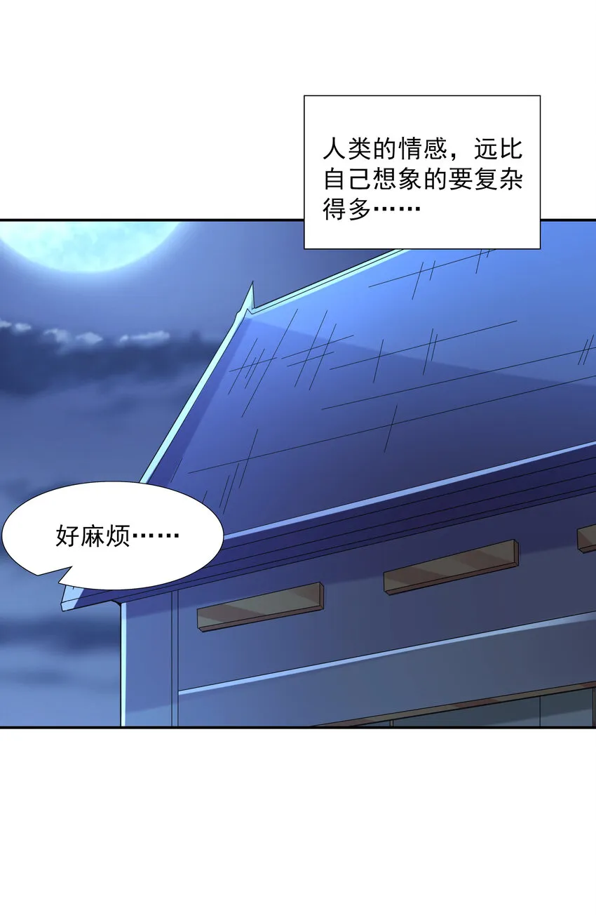 20 我们生个孩子吧 第67页