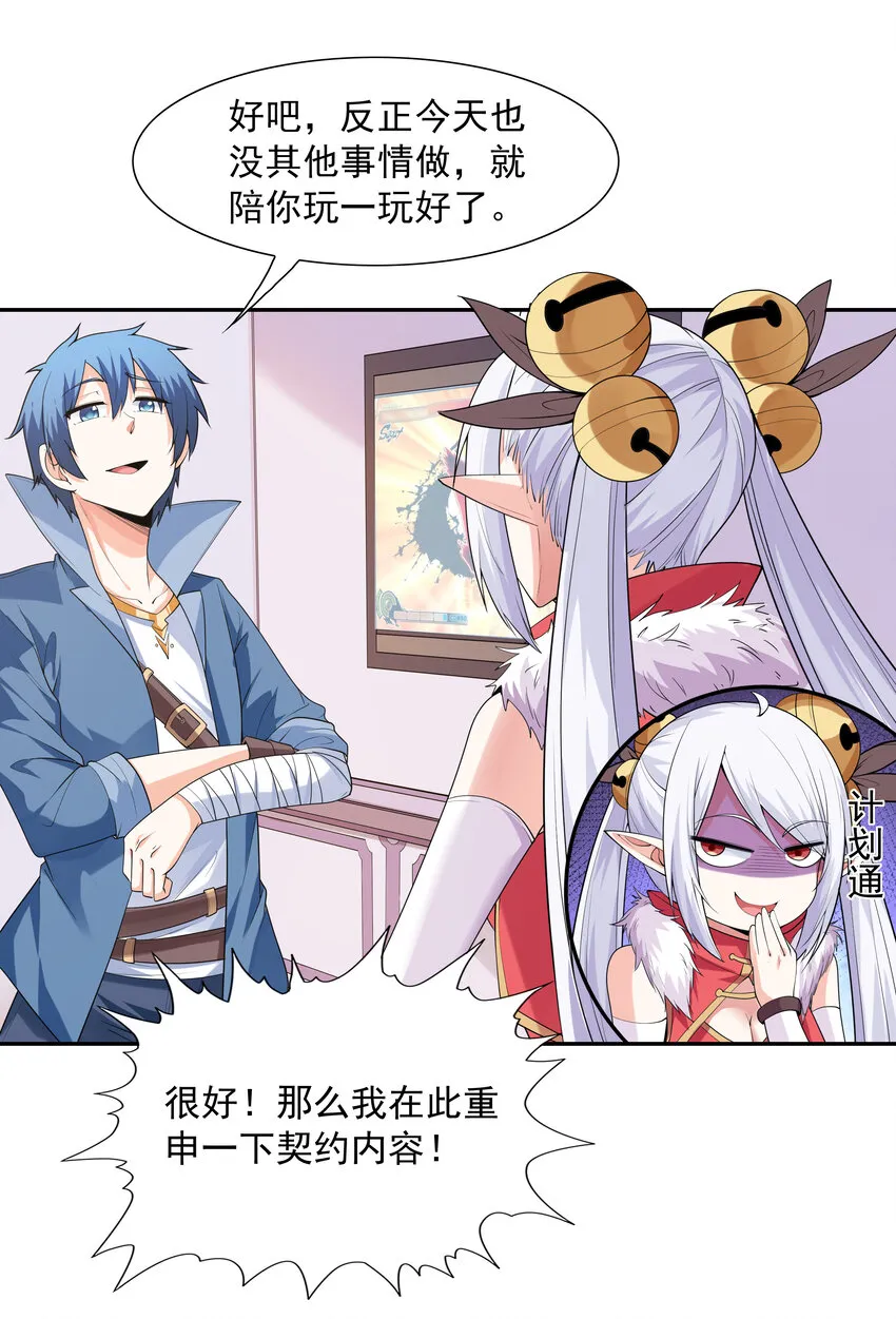 21 怪物猎人吴晨 第18页