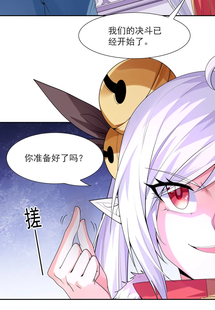 21 怪物猎人吴晨 第23页