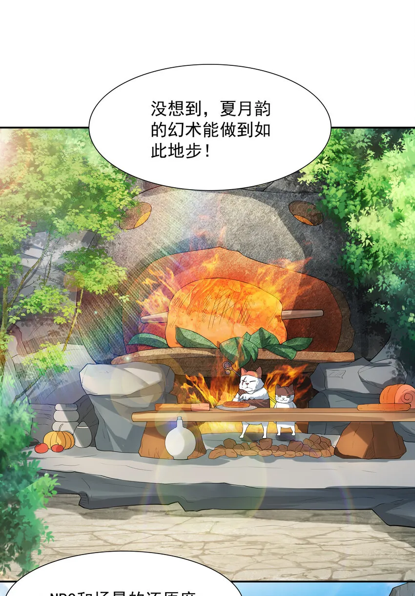 21 怪物猎人吴晨 第29页