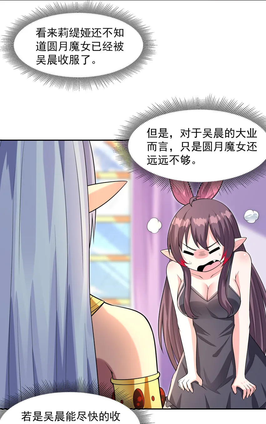 21 怪物猎人吴晨 第42页