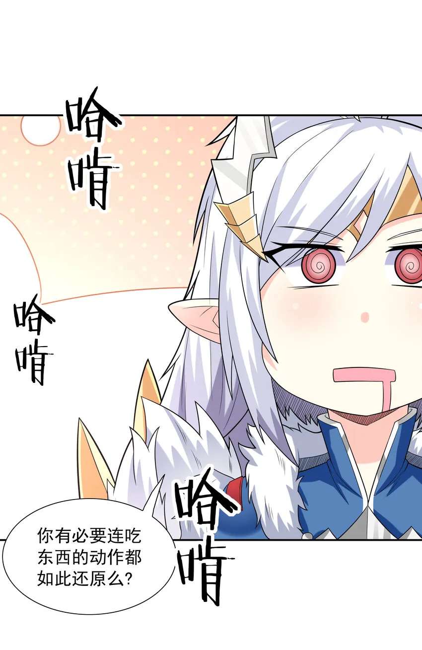 21 怪物猎人吴晨 第56页