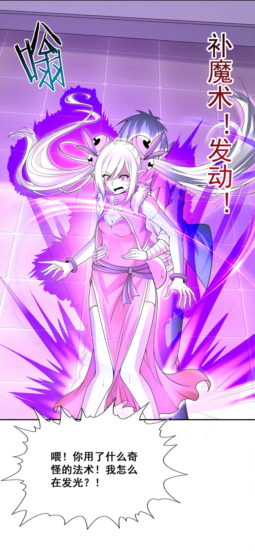 23 补魔术发动 第7页