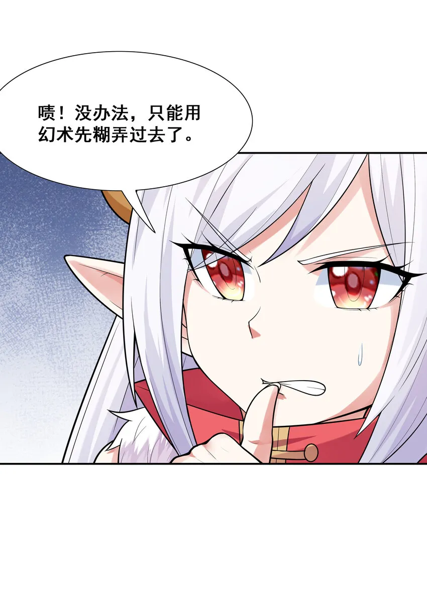 23 补魔术发动 第18页