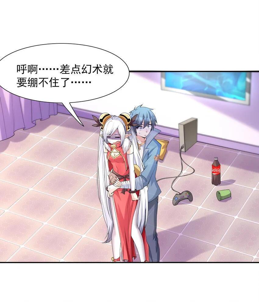 23 补魔术发动 第55页