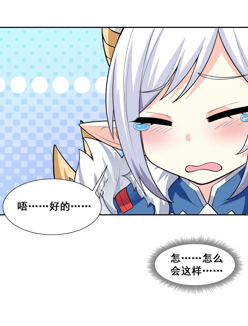 22 强制契约奴隶魔女 第23页