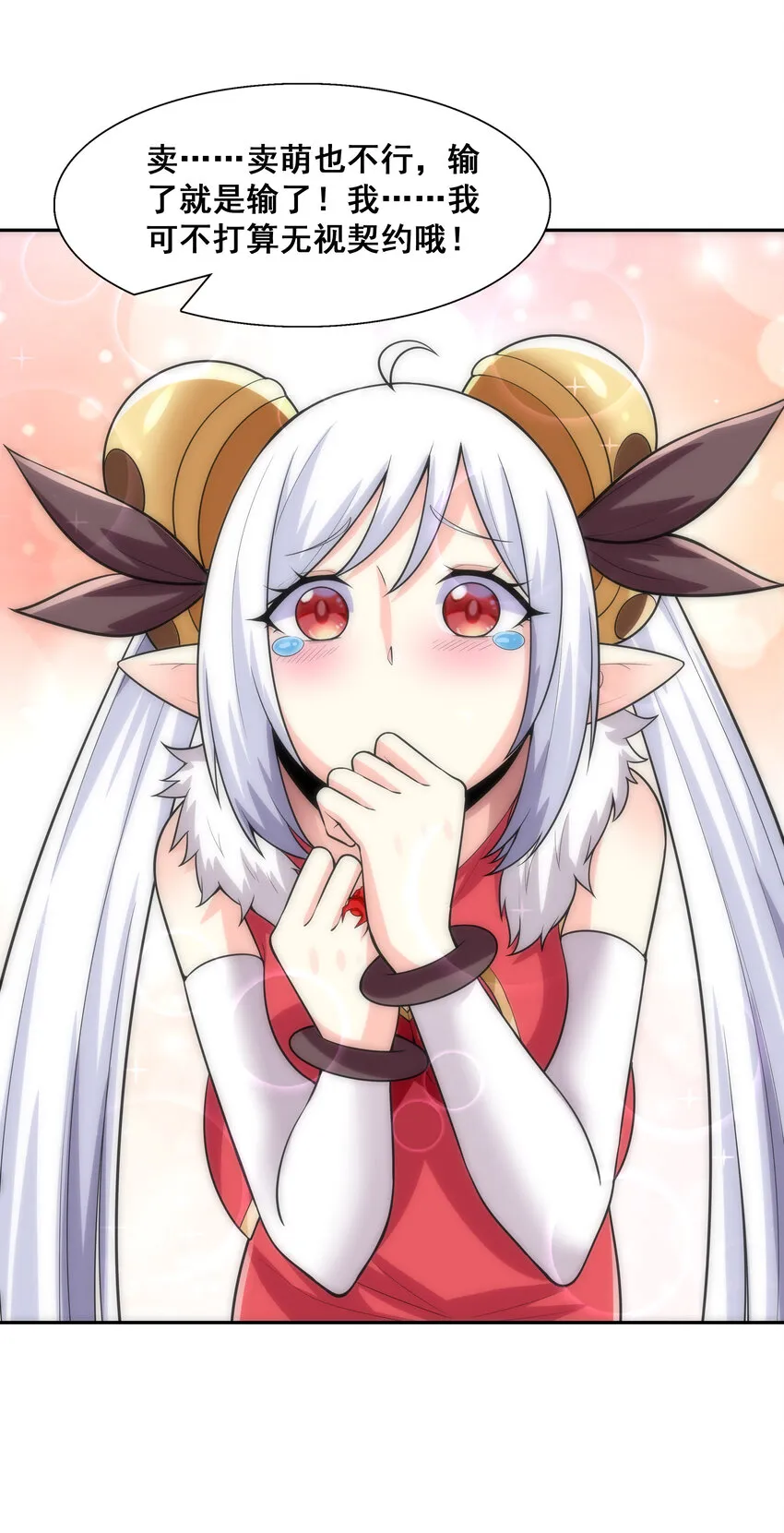 22 强制契约奴隶魔女 第26页