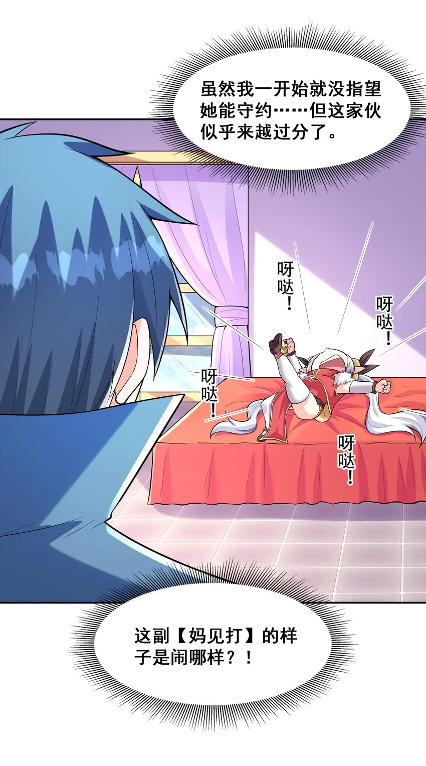 22 强制契约奴隶魔女 第29页