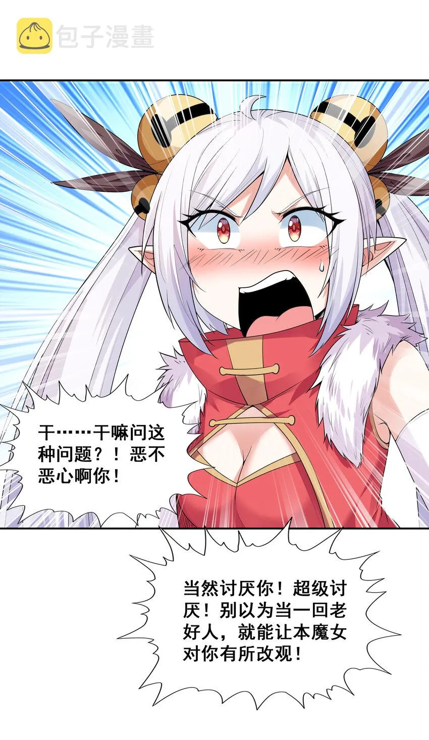 22 强制契约奴隶魔女 第59页