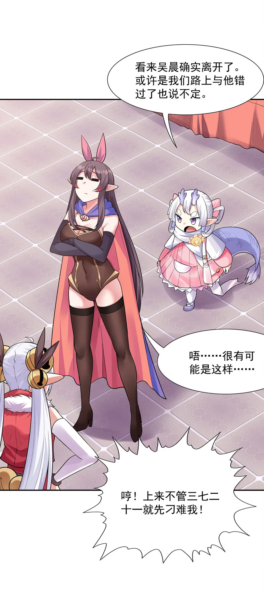 24 晨曦之星捕获计划 第13页