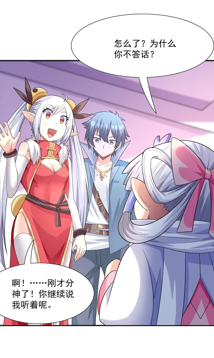 24 晨曦之星捕获计划 第29页